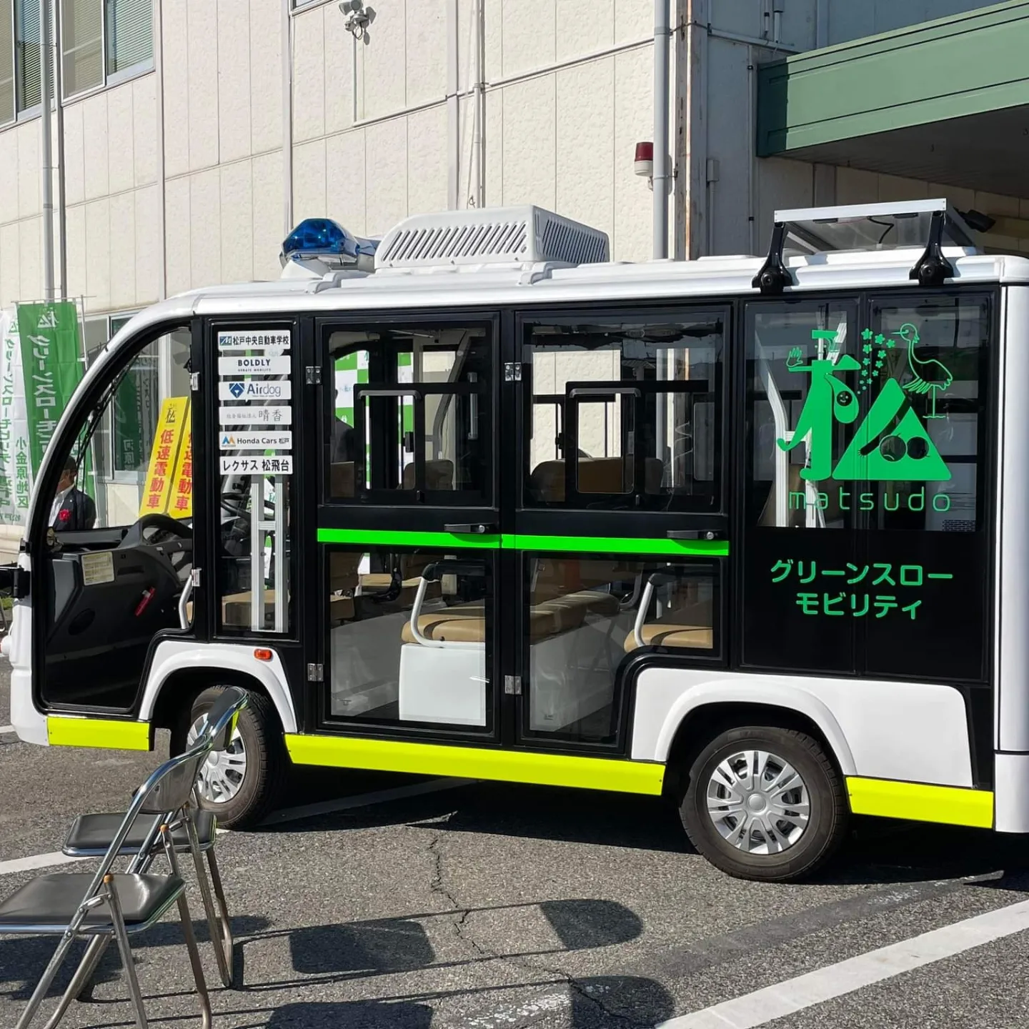 グリーンスローモビリティ