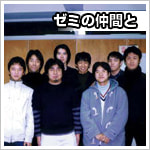 法政大学公文ゼミ